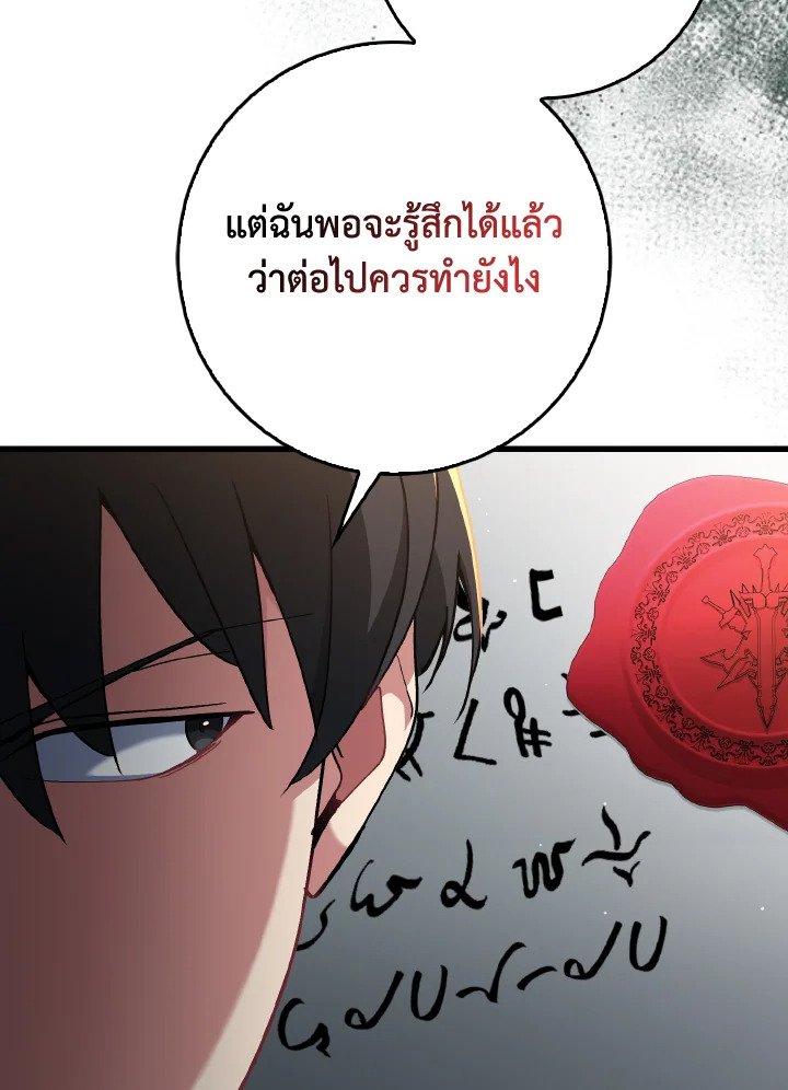 Max Level Player ตอนที่ 97 แปลไทย