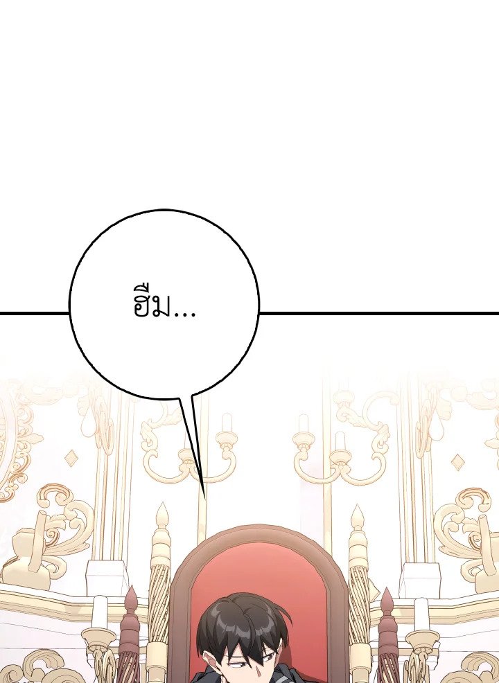 Max Level Player ตอนที่ 97 แปลไทย