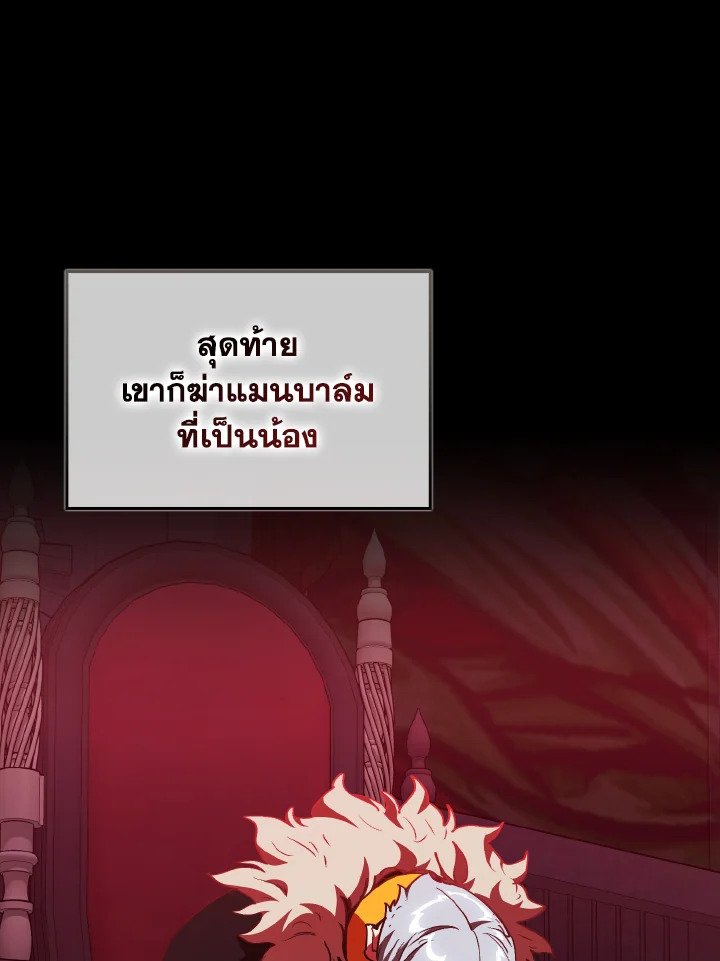 Max Level Player ตอนที่ 97 แปลไทย