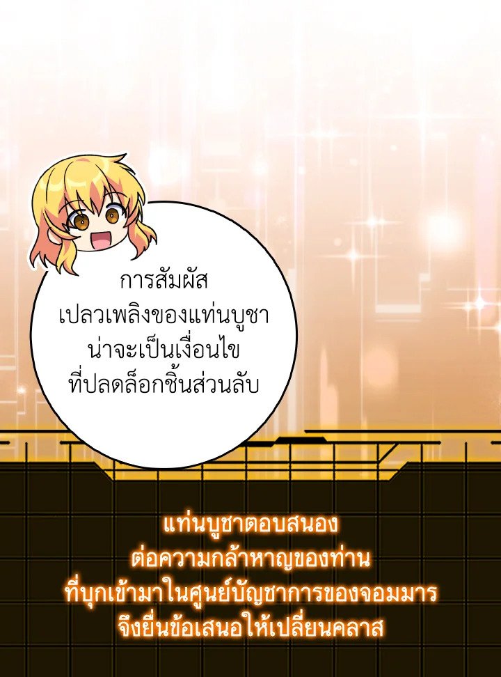 Max Level Player ตอนที่ 97 แปลไทย