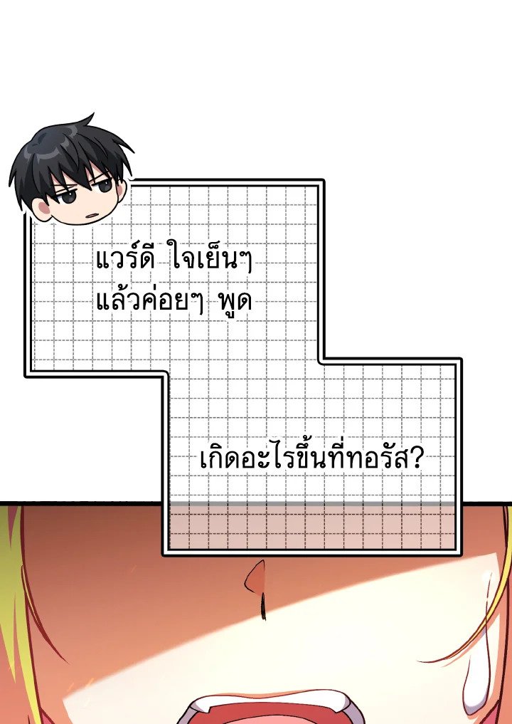 Max Level Player ตอนที่ 97 แปลไทย