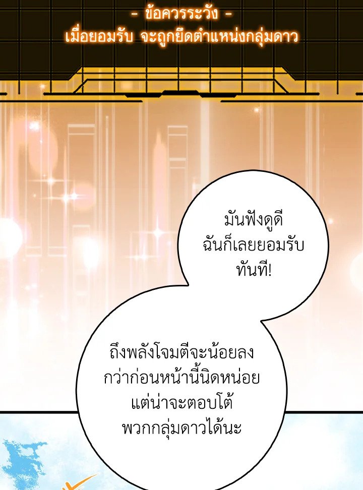 Max Level Player ตอนที่ 97 แปลไทย