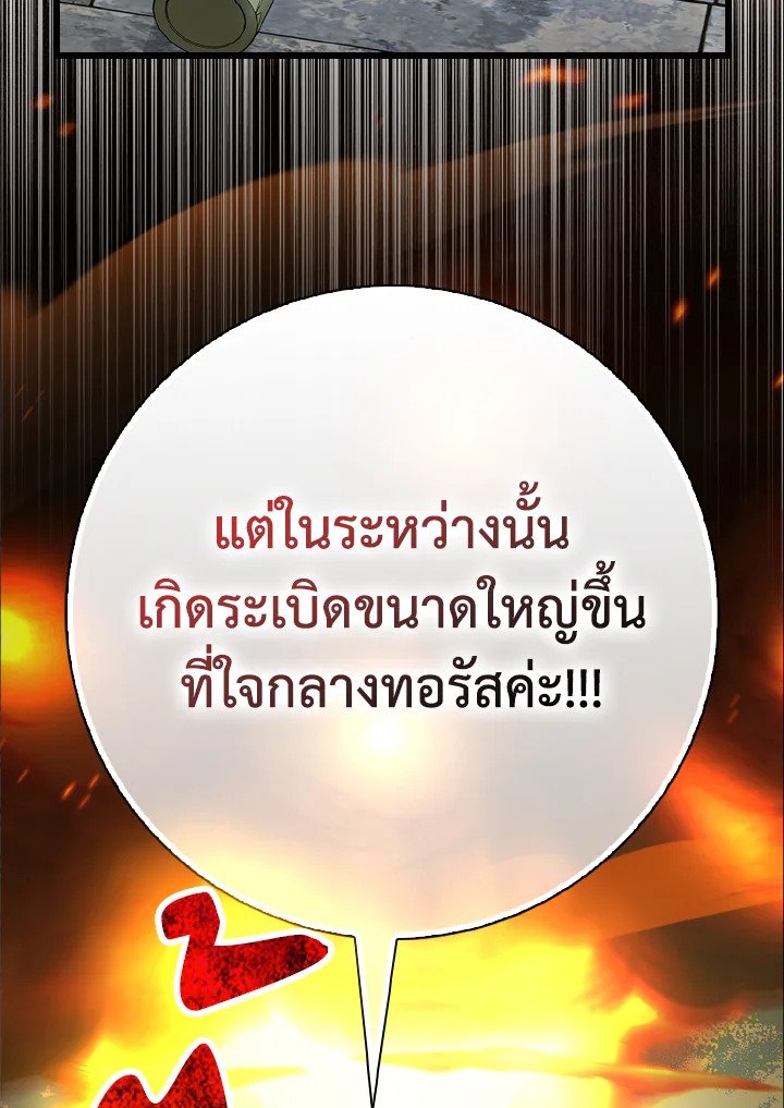 Max Level Player ตอนที่ 97 แปลไทย