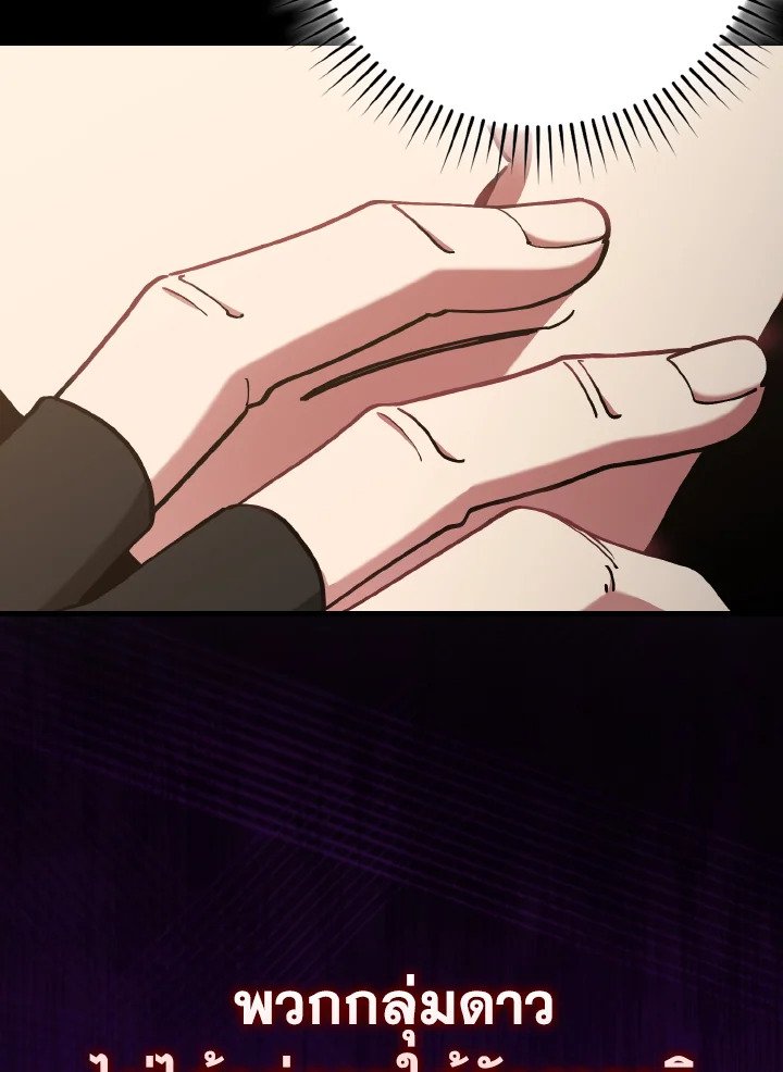 Max Level Player ตอนที่ 97 แปลไทย