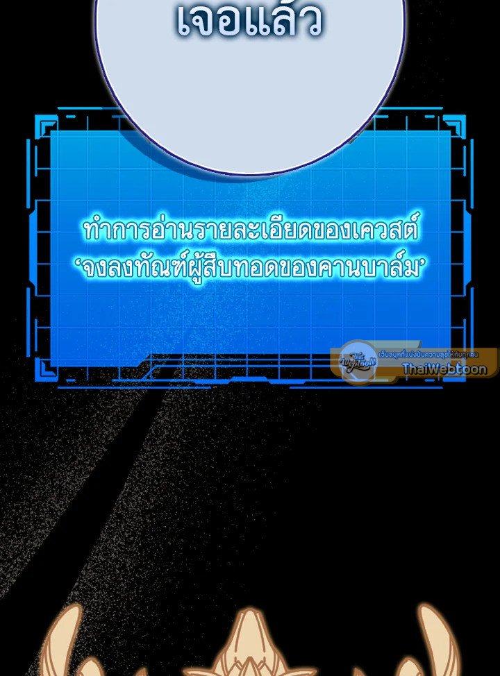 Max Level Player ตอนที่ 97 แปลไทย