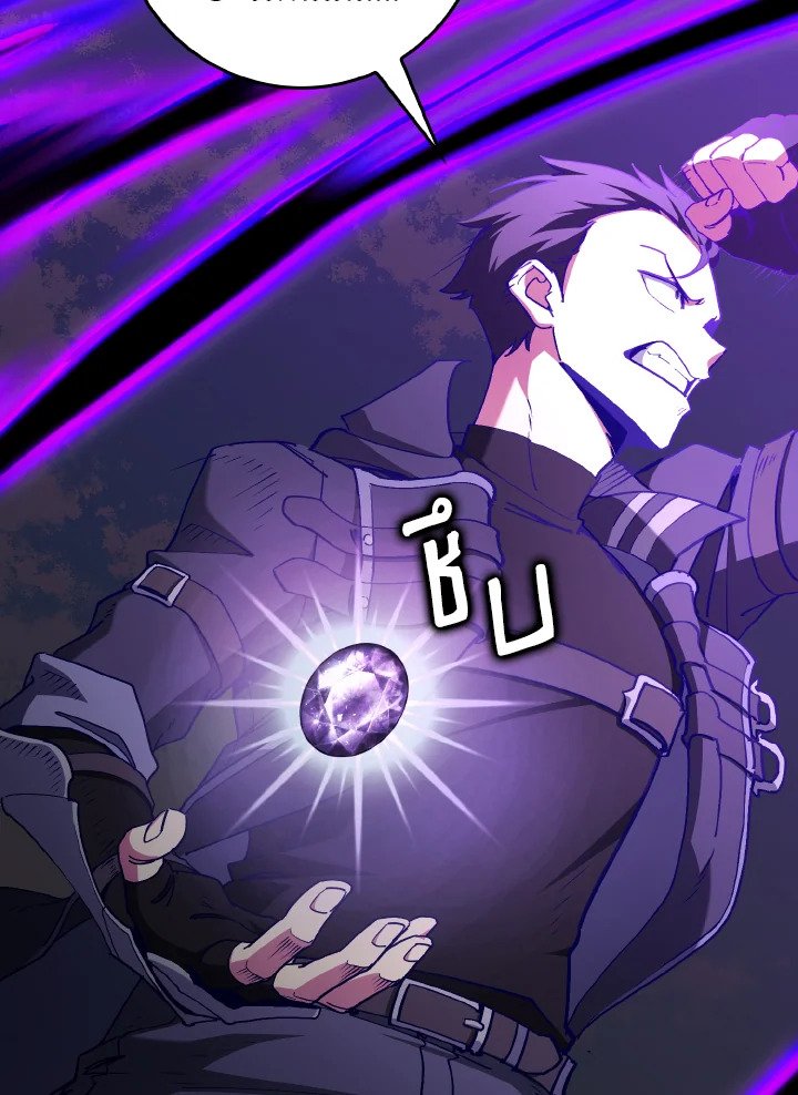 Max Level Player ตอนที่ 97 แปลไทย