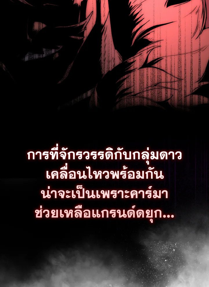 Max Level Player ตอนที่ 97 แปลไทย