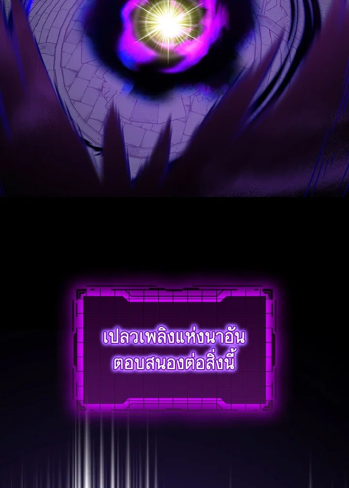 Max Level Player ตอนที่ 97 แปลไทย