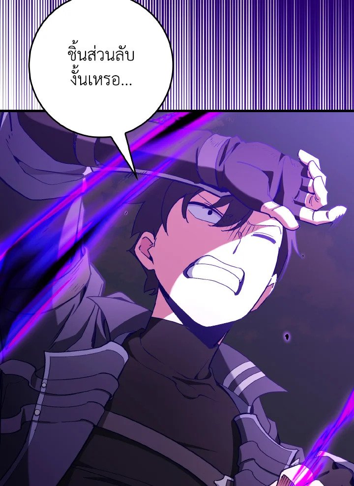 Max Level Player ตอนที่ 97 แปลไทย
