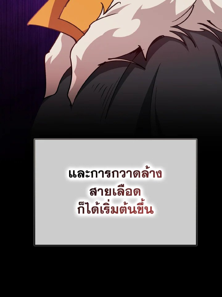 Max Level Player ตอนที่ 97 แปลไทย