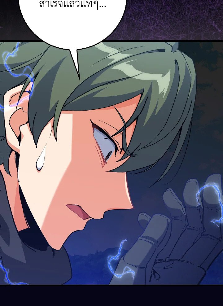 Max Level Player ตอนที่ 97 แปลไทย