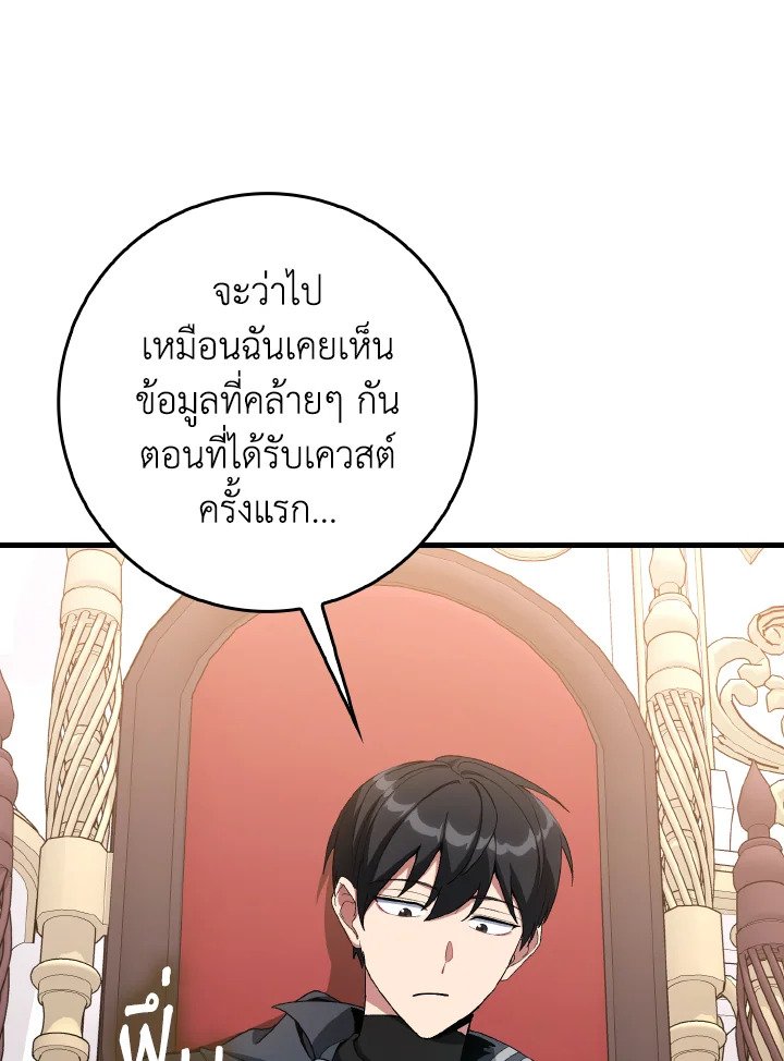 Max Level Player ตอนที่ 97 แปลไทย