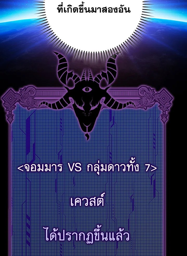 Max Level Player ตอนที่ 97 แปลไทย
