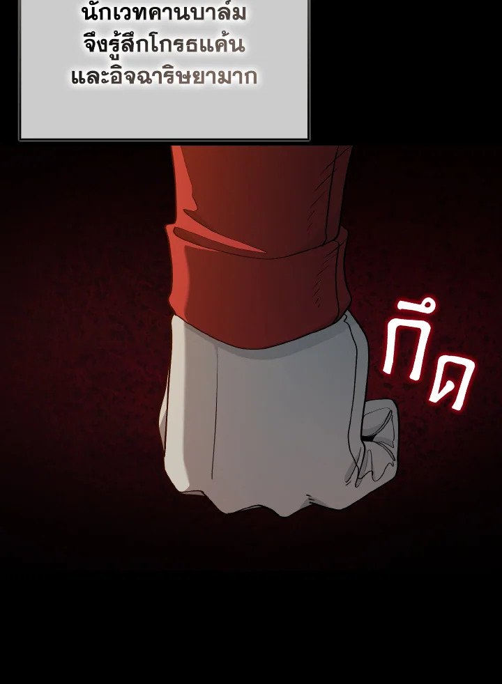 Max Level Player ตอนที่ 97 แปลไทย