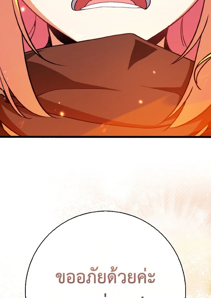 Max Level Player ตอนที่ 97 แปลไทย