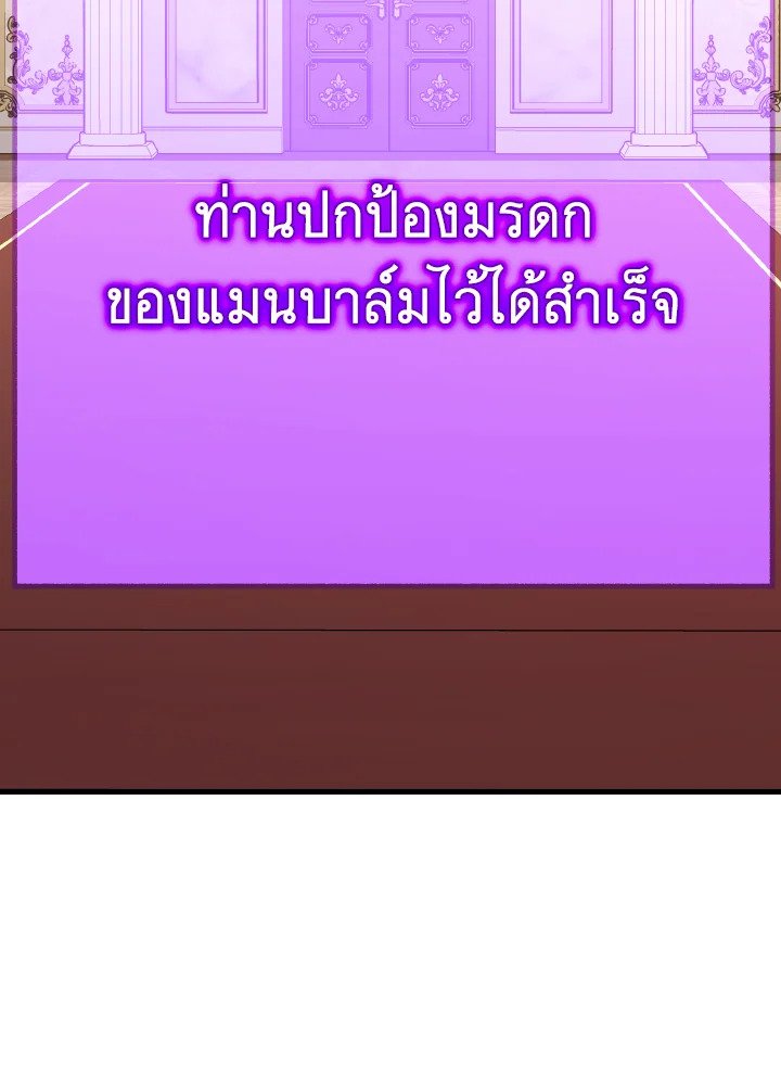 Max Level Player ตอนที่ 97 แปลไทย