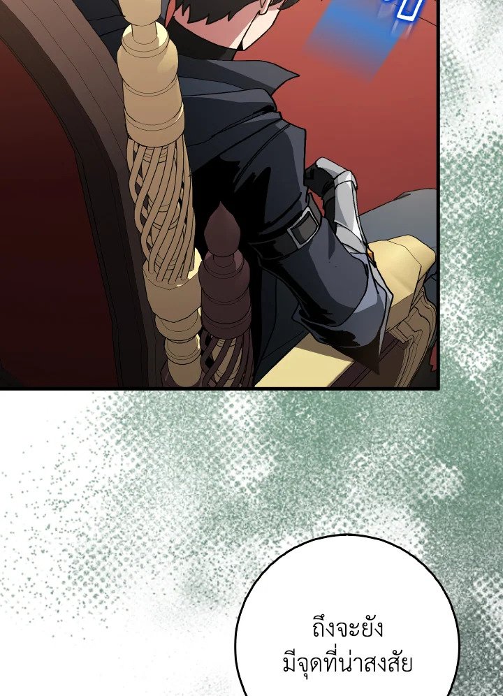 Max Level Player ตอนที่ 97 แปลไทย