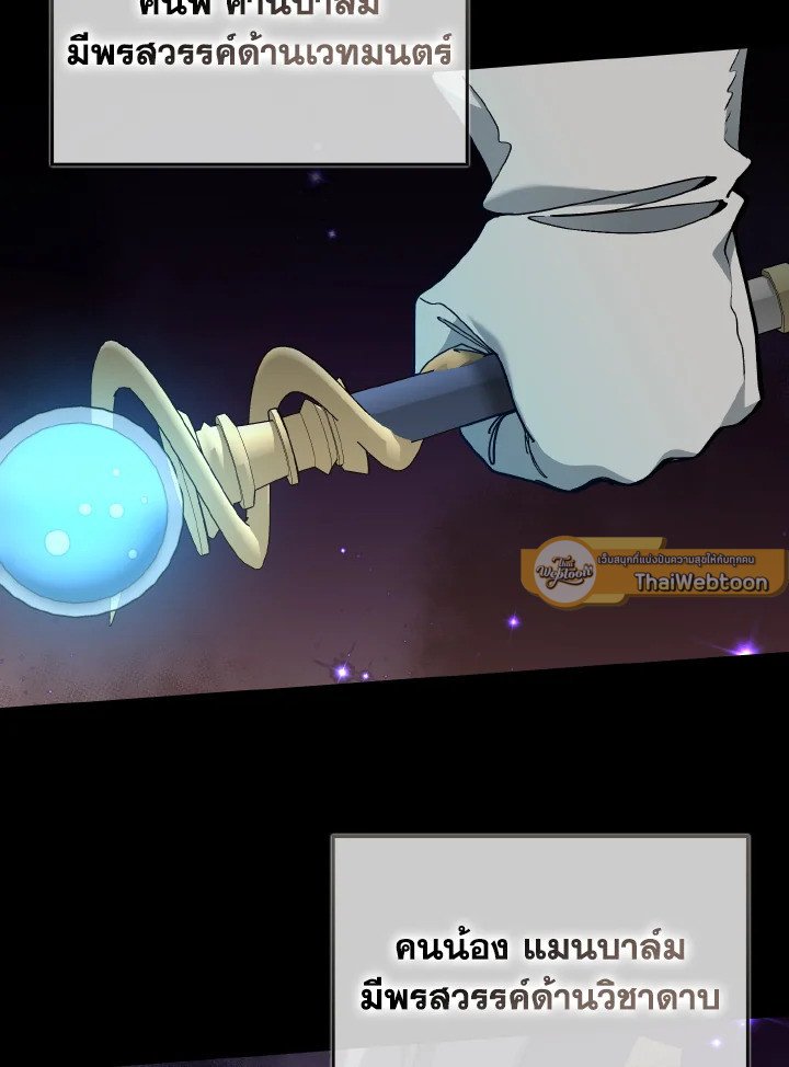 Max Level Player ตอนที่ 97 แปลไทย