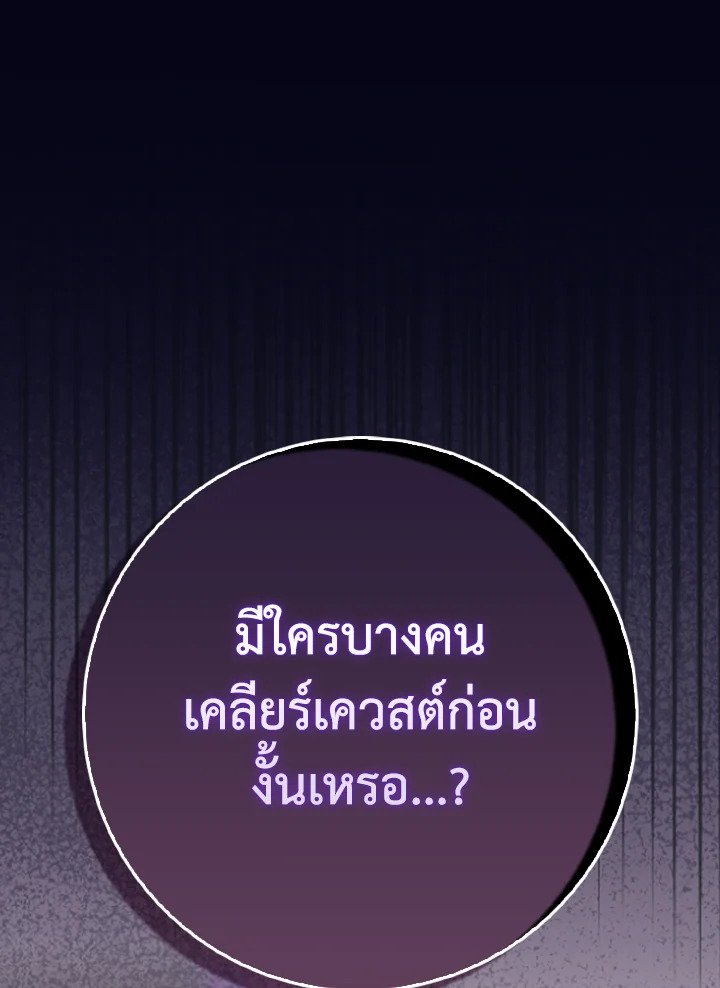 Max Level Player ตอนที่ 97 แปลไทย