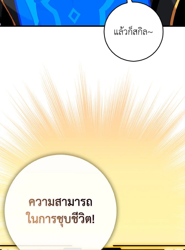 Max Level Player ตอนที่ 97 แปลไทย