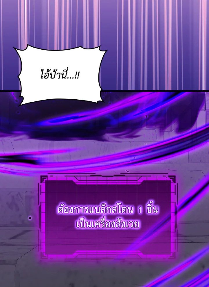 Max Level Player ตอนที่ 97 แปลไทย