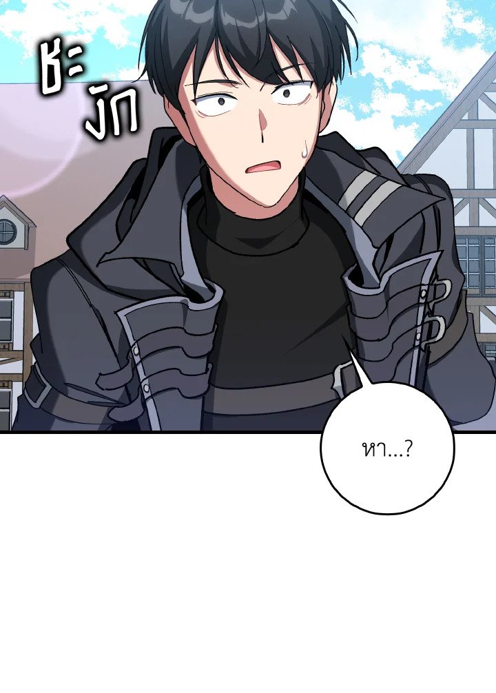 Max Level Player ตอนที่ 97 แปลไทย