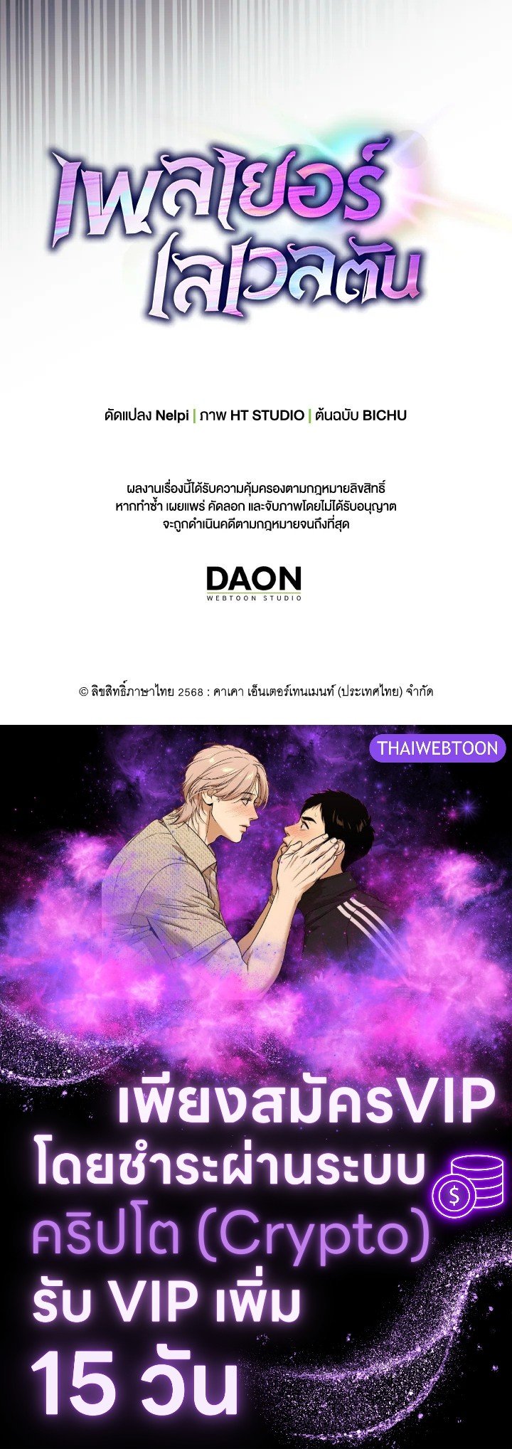 Max Level Player ตอนที่ 97 แปลไทย