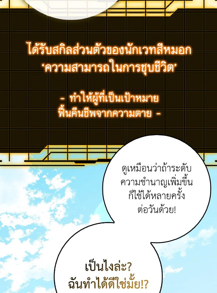 Max Level Player ตอนที่ 97 แปลไทย