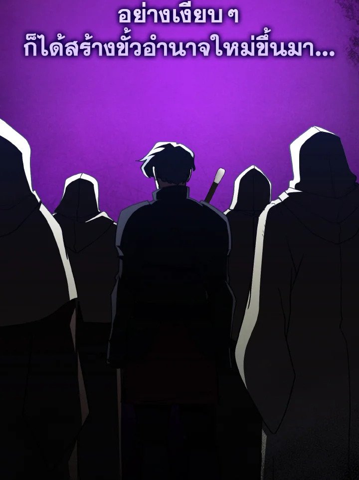 Max Level Player ตอนที่ 97 แปลไทย