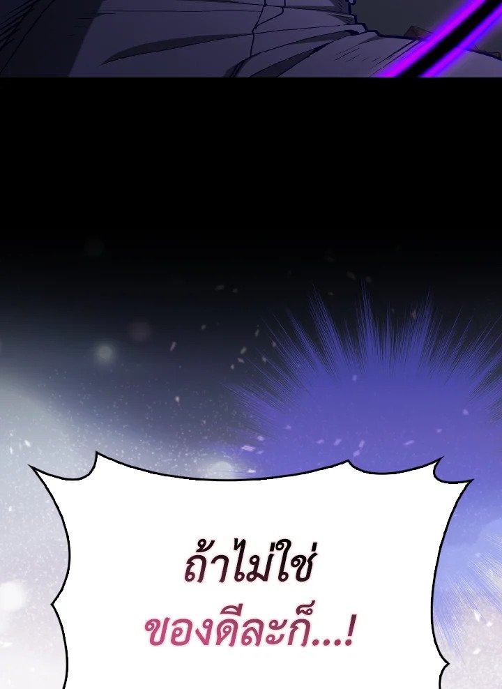 Max Level Player ตอนที่ 97 แปลไทย