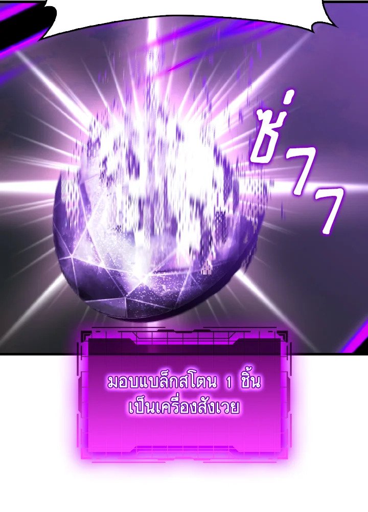 Max Level Player ตอนที่ 97 แปลไทย