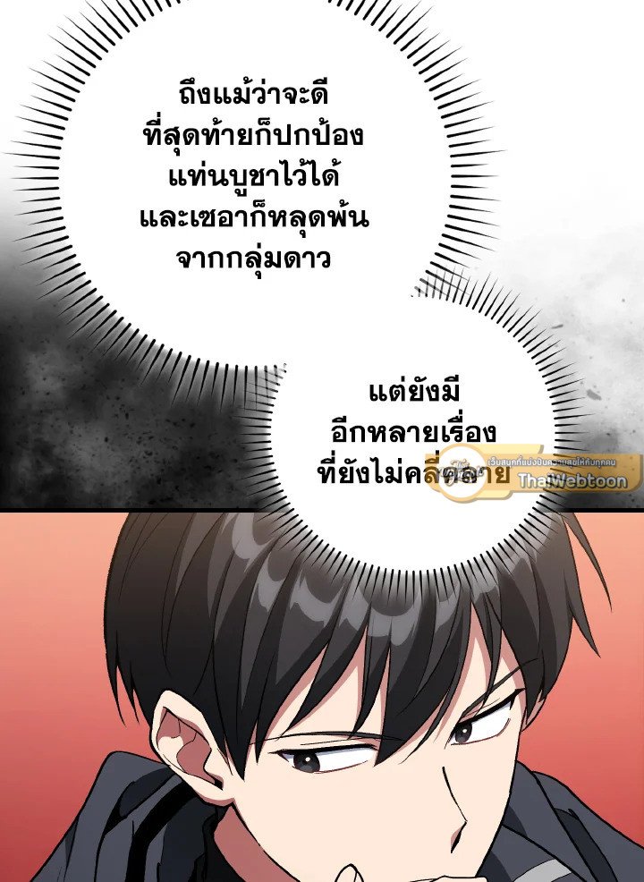 Max Level Player ตอนที่ 97 แปลไทย