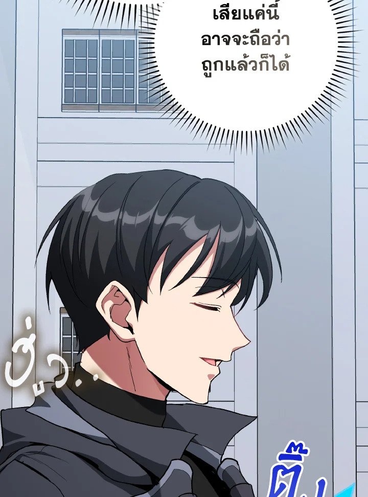 Max Level Player ตอนที่ 97 แปลไทย