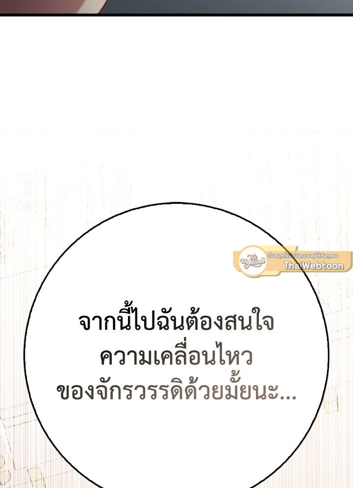 Max Level Player ตอนที่ 97 แปลไทย