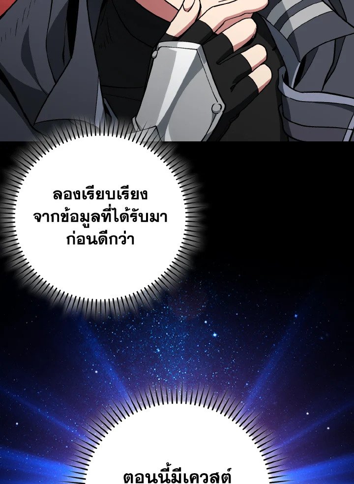 Max Level Player ตอนที่ 97 แปลไทย