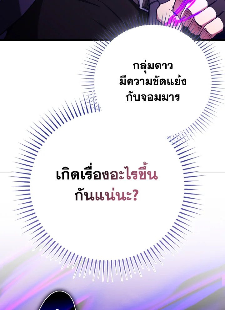 Max Level Player ตอนที่ 97 แปลไทย