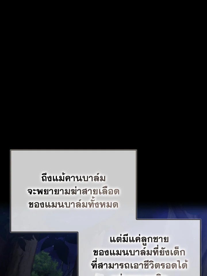 Max Level Player ตอนที่ 97 แปลไทย