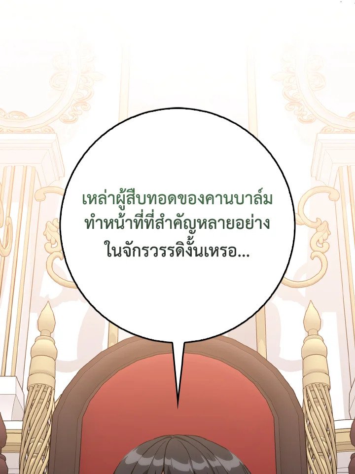 Max Level Player ตอนที่ 97 แปลไทย