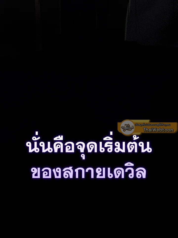 Max Level Player ตอนที่ 97 แปลไทย