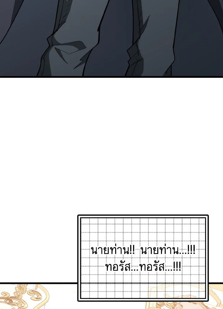 Max Level Player ตอนที่ 97 แปลไทย