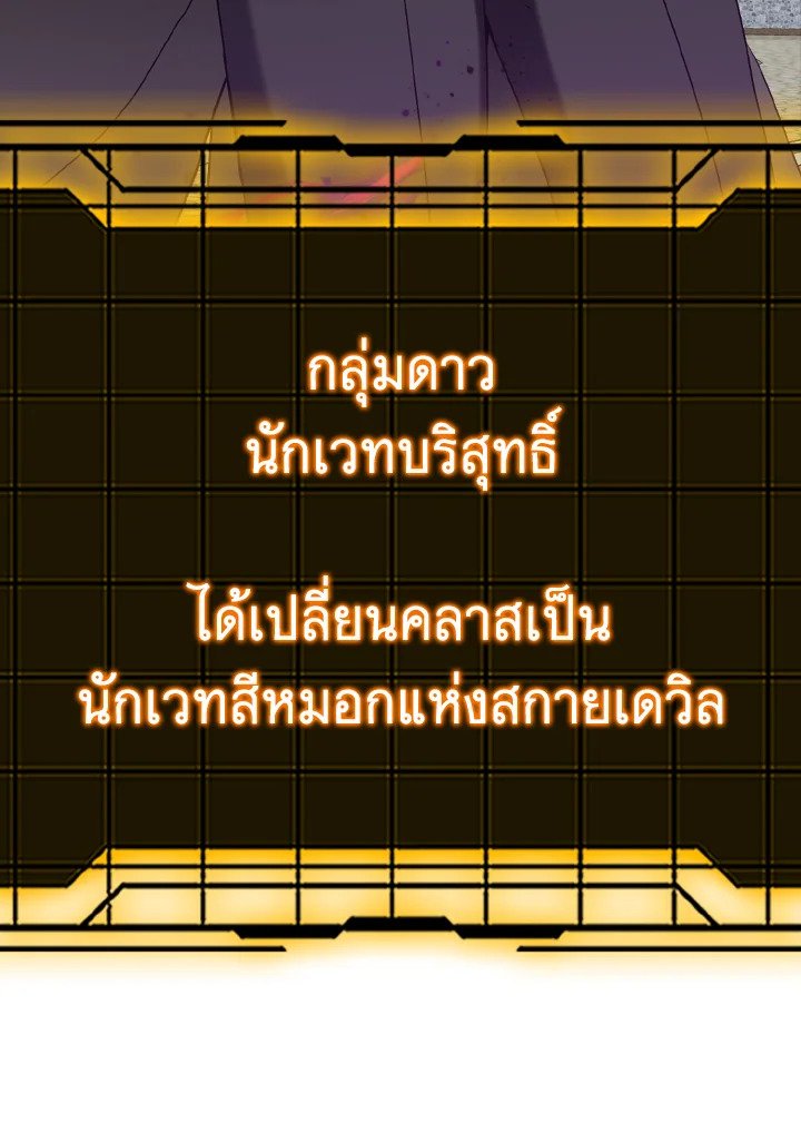Max Level Player ตอนที่ 97 แปลไทย