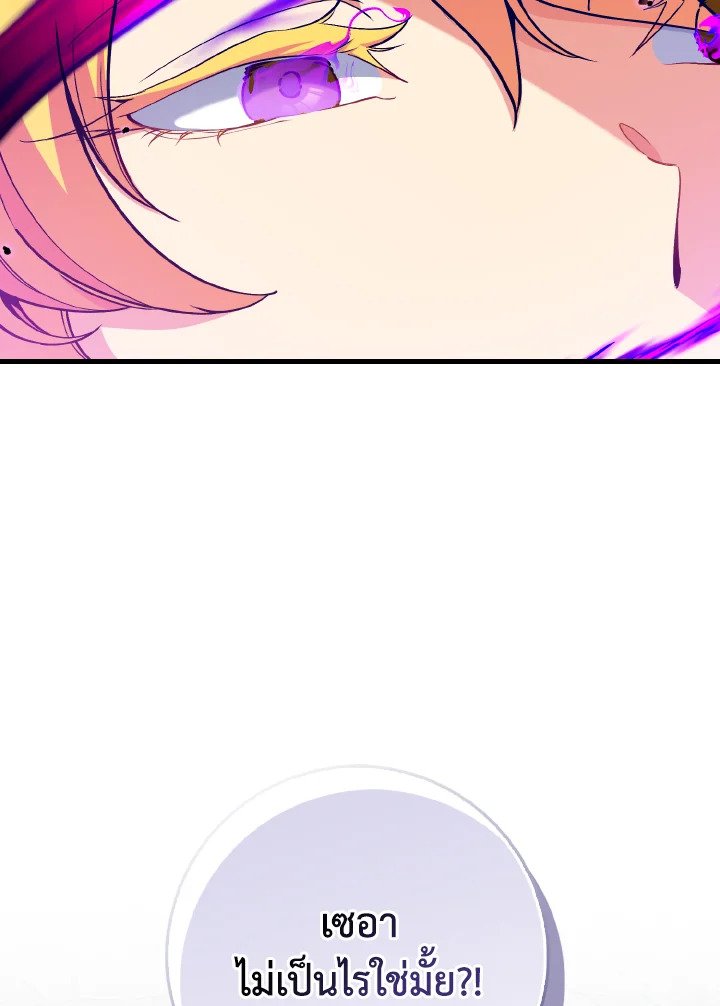 Max Level Player ตอนที่ 97 แปลไทย