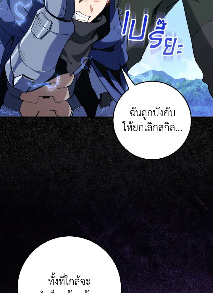 Max Level Player ตอนที่ 97 แปลไทย