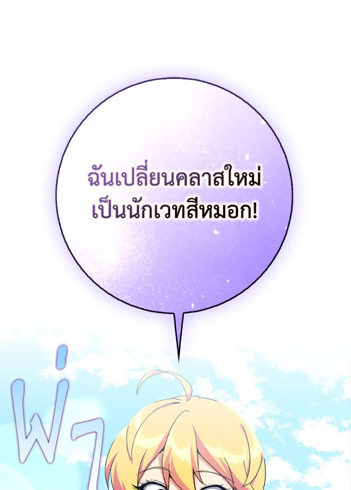 Max Level Player ตอนที่ 97 แปลไทย