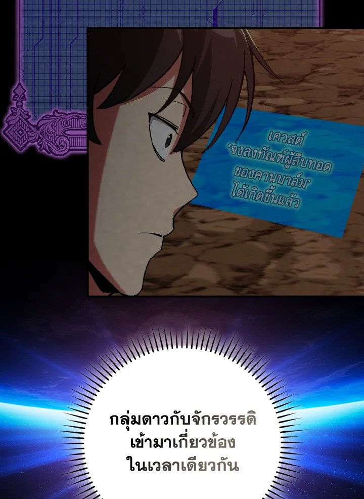 Max Level Player ตอนที่ 97 แปลไทย