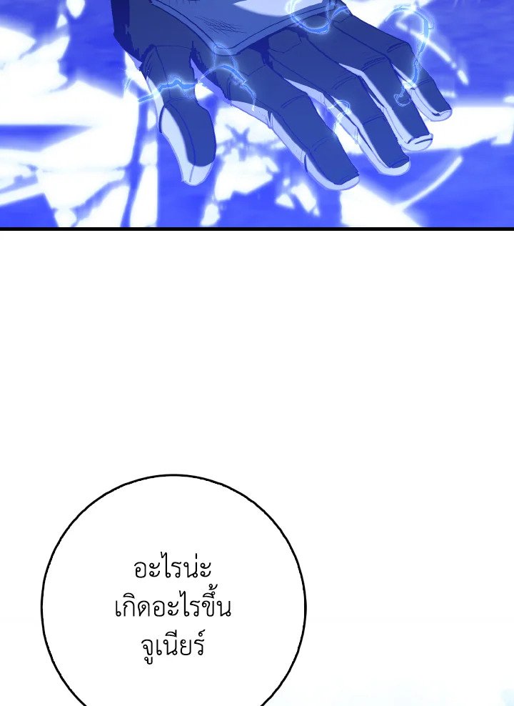 Max Level Player ตอนที่ 97 แปลไทย