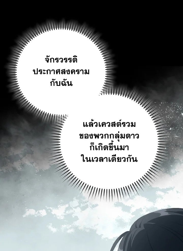 Max Level Player ตอนที่ 97 แปลไทย