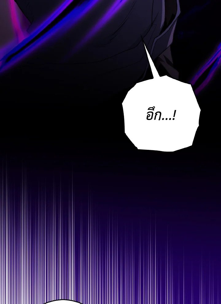 Max Level Player ตอนที่ 97 แปลไทย