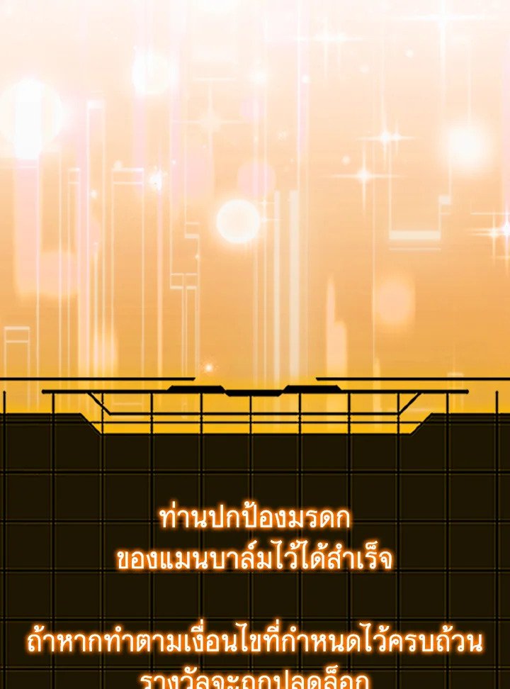 Max Level Player ตอนที่ 97 แปลไทย