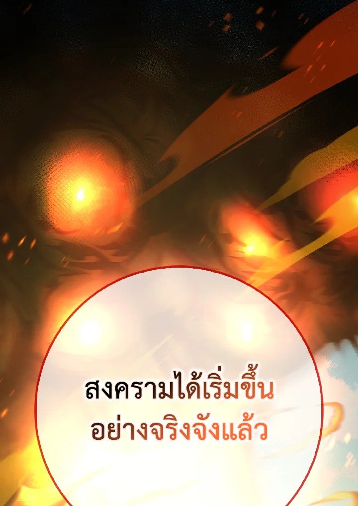 Max Level Player ตอนที่ 97 แปลไทย